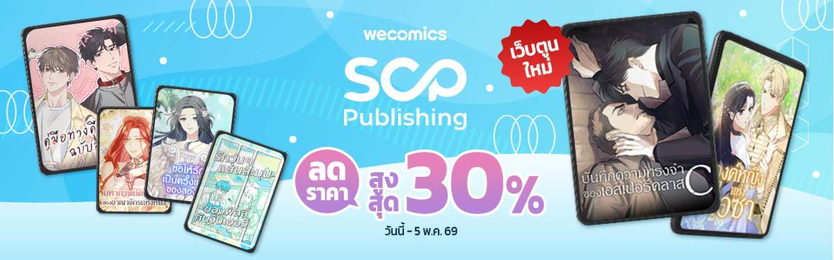 Wecomics Banner