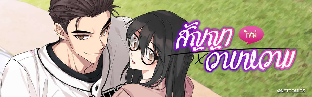 สัญญาวาบหวาม