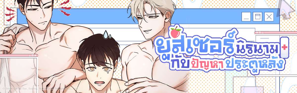 ยูสเซอร์นิรนามกับปัญหาประตูหลัง