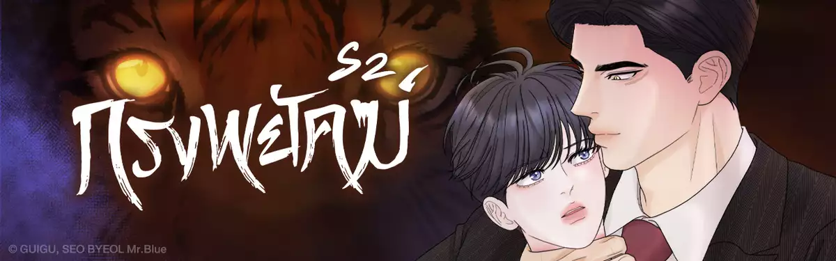 กรงพยัคฆ์