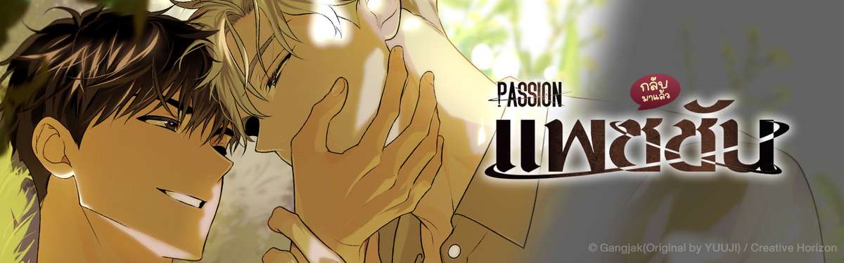 PASSION แพชชัน