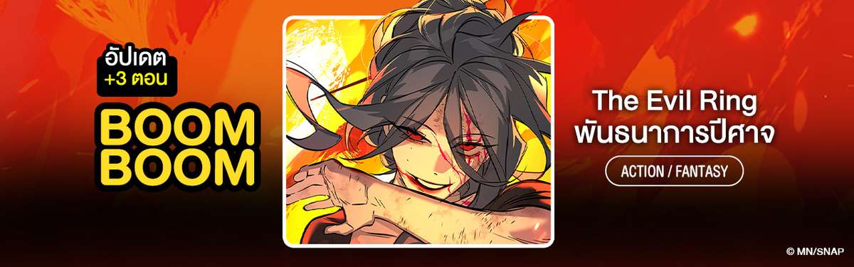 The Evil Ring พันธนาการปีศาจ