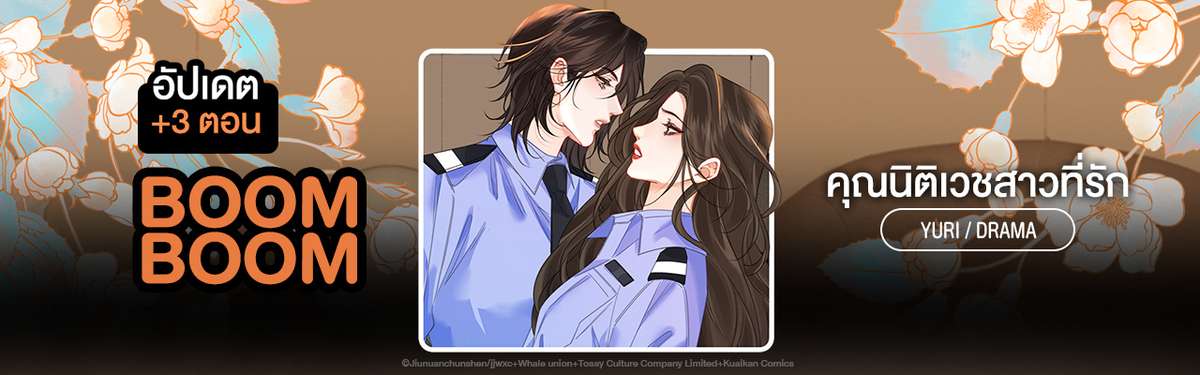 คุณนิติเวชสาวที่รัก