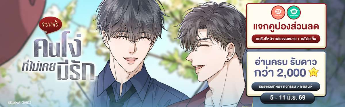 คนโง่ที่ไม่เคยมีรัก