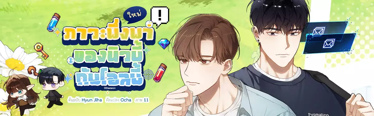 ภาวะพึ่งพาของนิวบี้กับโอลบี้