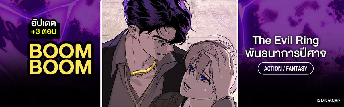 The Evil Ring พันธนาการปีศาจ