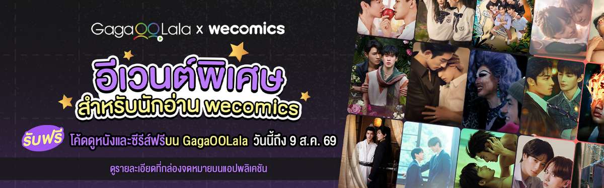 Wecomics Banner