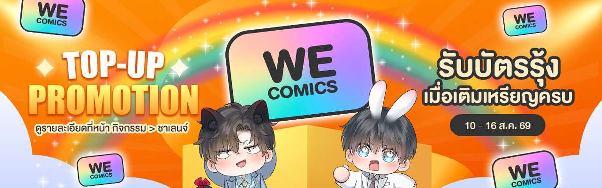 Wecomics Banner