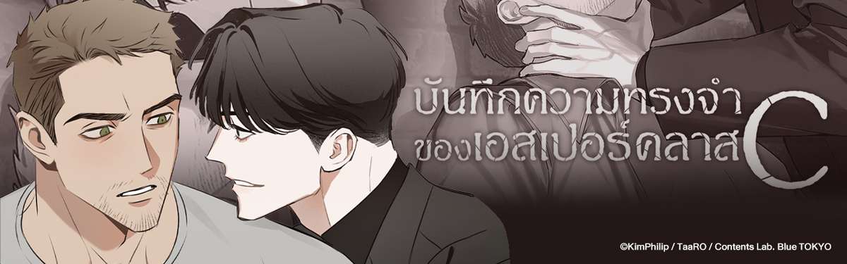 บันทึกความทรงจำของเอสเปอร์คลาส C
