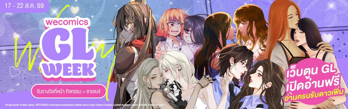 Wecomics Banner