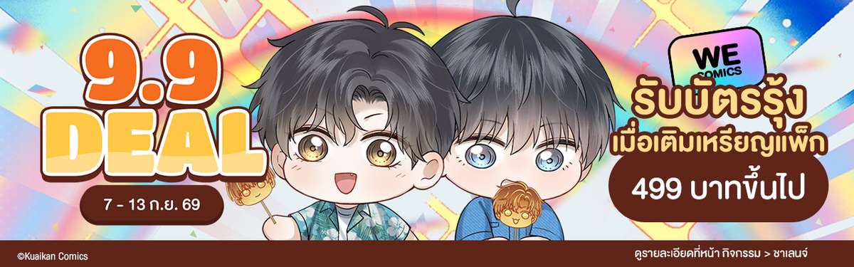 Wecomics Banner