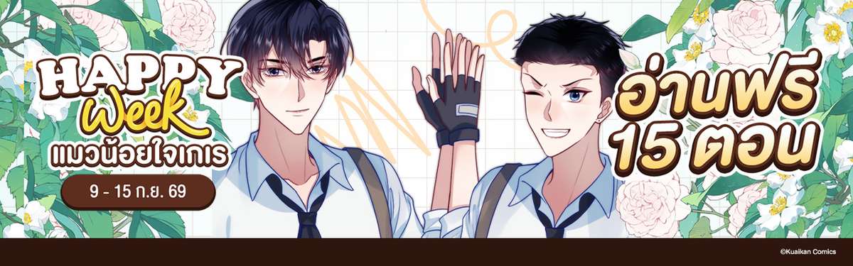 แมวน้อยใจเกเร