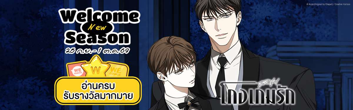 The Foul โกงเกมรัก