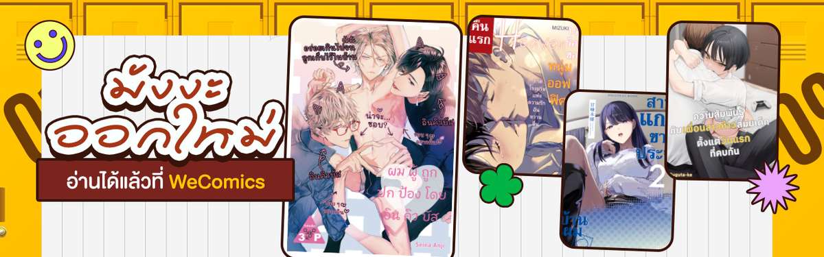 Wecomics Banner