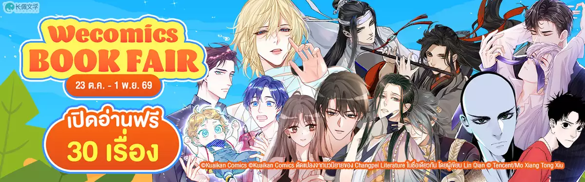 Wecomics Banner
