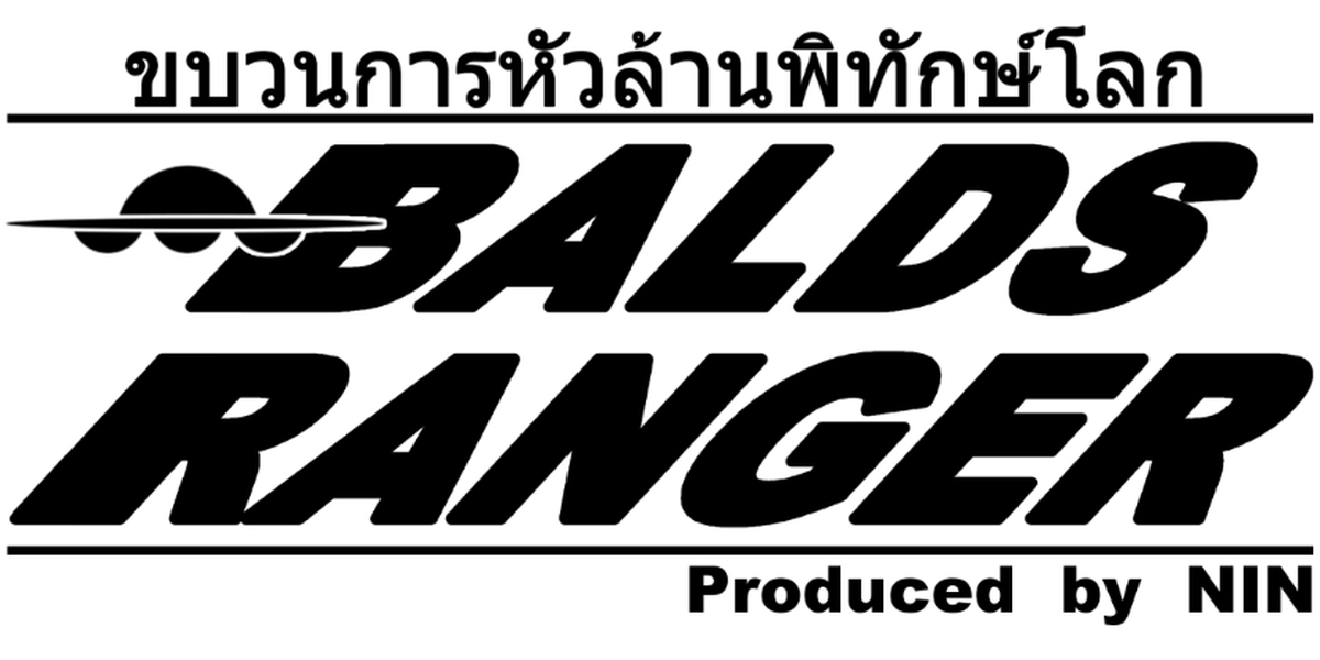 อ่านการ์ตูน Balds Ranger แปลไทย ตอนแรก - ตอนล่าสุด